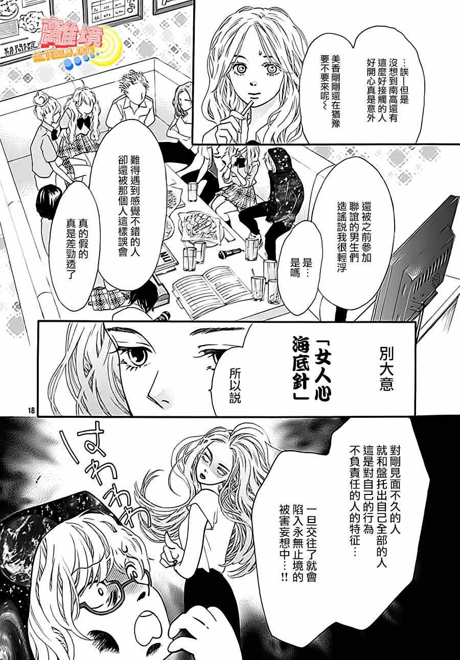 《初次恋爱那一天所读的故事》漫画 初次恋爱的故事 003集