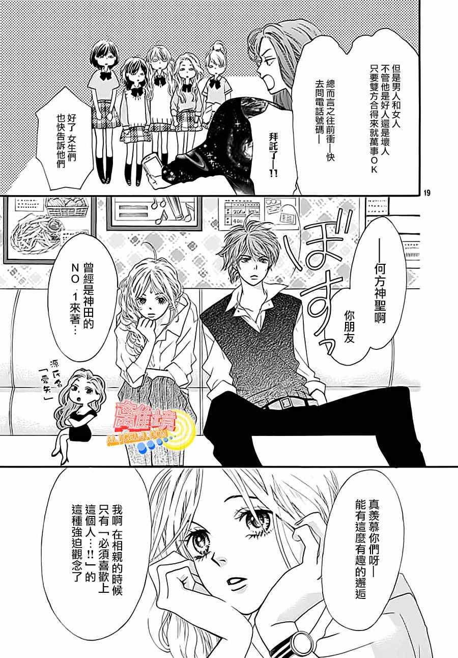 《初次恋爱那一天所读的故事》漫画 初次恋爱的故事 003集