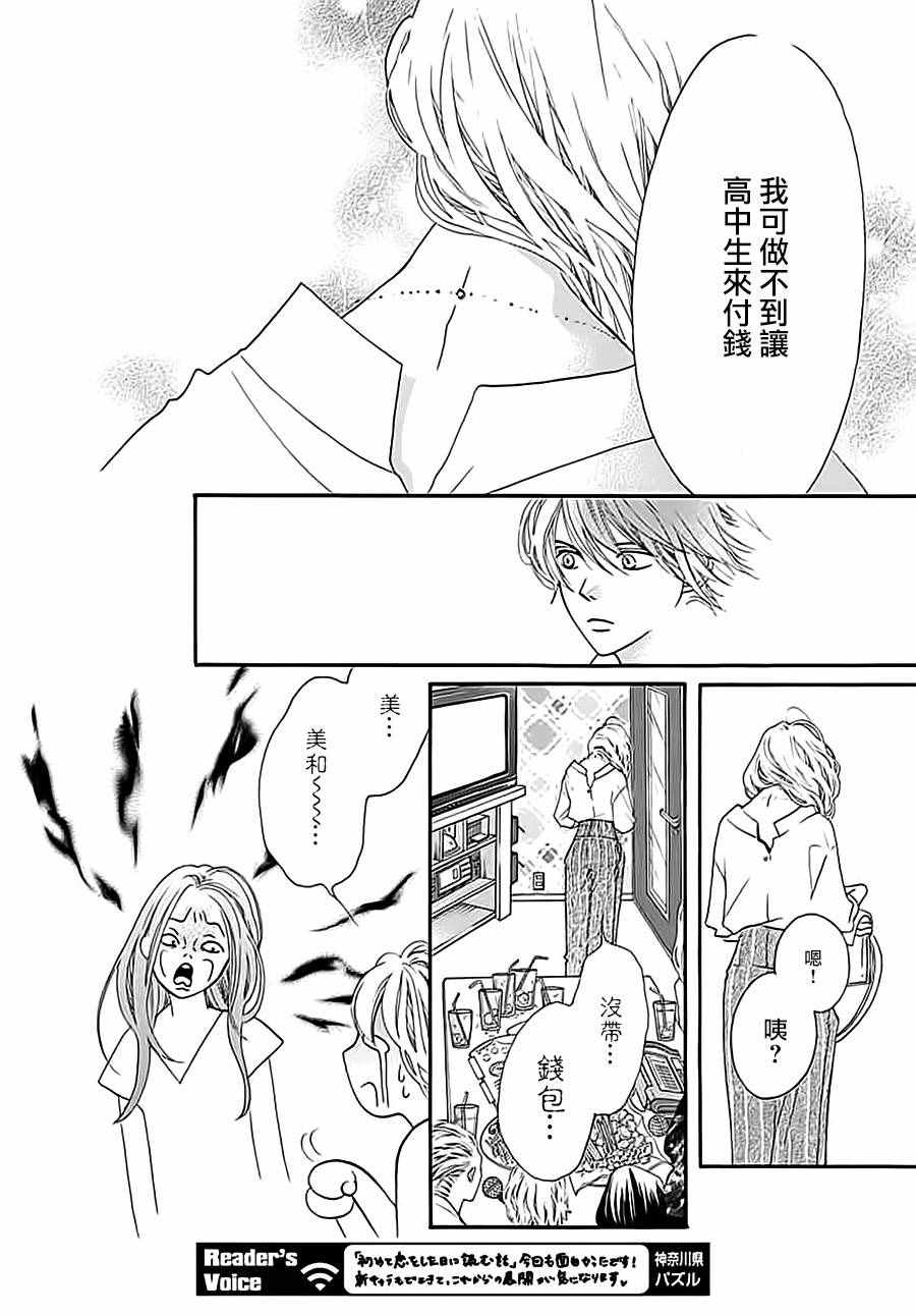 《初次恋爱那一天所读的故事》漫画 初次恋爱的故事 003集