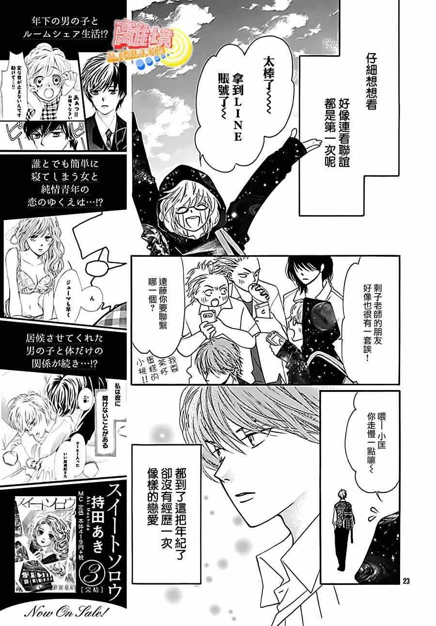 《初次恋爱那一天所读的故事》漫画 初次恋爱的故事 003集