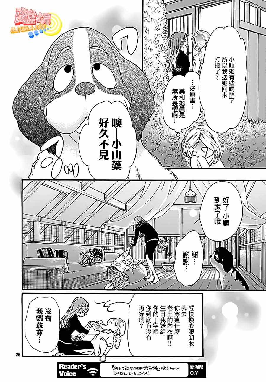 《初次恋爱那一天所读的故事》漫画 初次恋爱的故事 003集