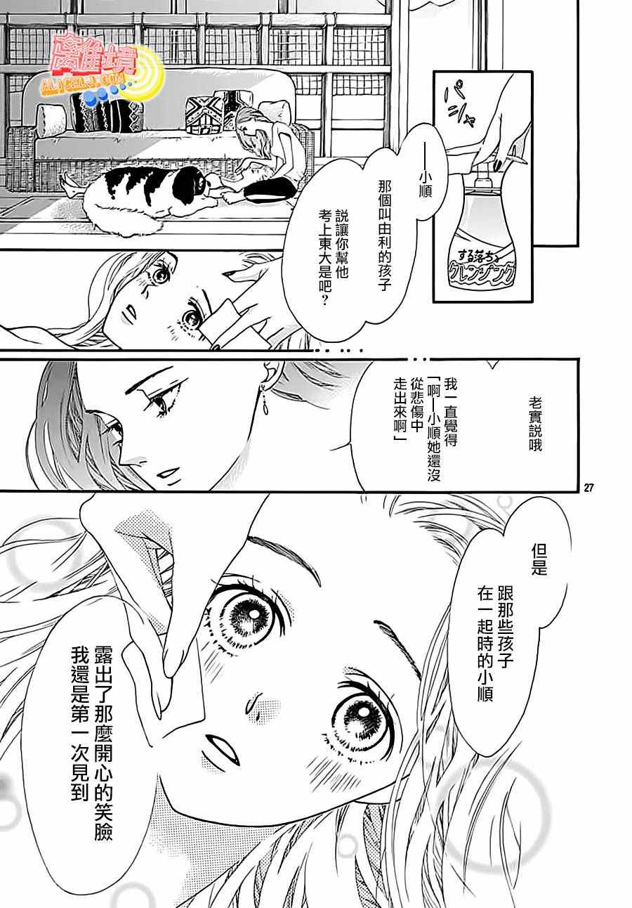 《初次恋爱那一天所读的故事》漫画 初次恋爱的故事 003集