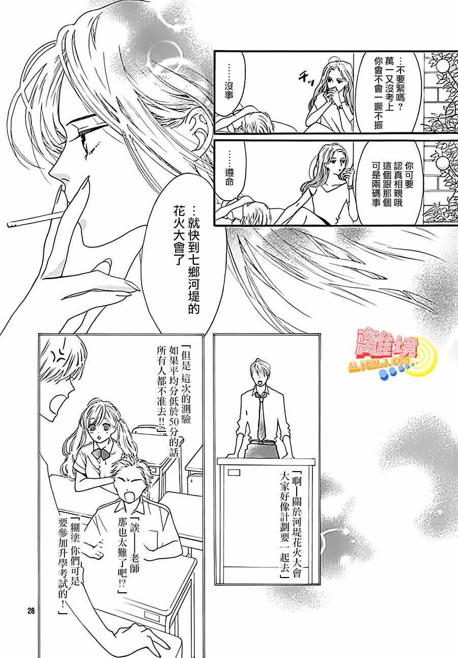 《初次恋爱那一天所读的故事》漫画 初次恋爱的故事 003集