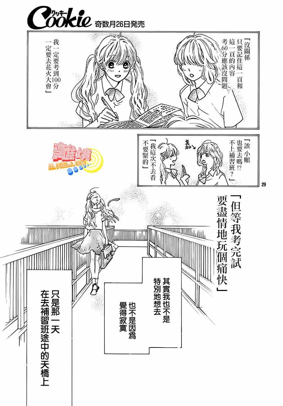 《初次恋爱那一天所读的故事》漫画 初次恋爱的故事 003集