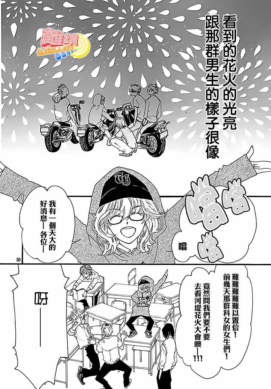 《初次恋爱那一天所读的故事》漫画 初次恋爱的故事 003集