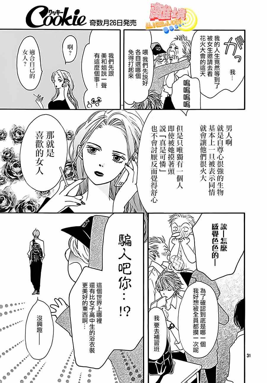 《初次恋爱那一天所读的故事》漫画 初次恋爱的故事 003集