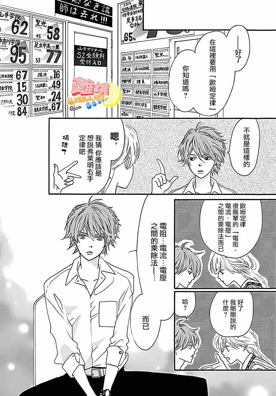 《初次恋爱那一天所读的故事》漫画 初次恋爱的故事 003集