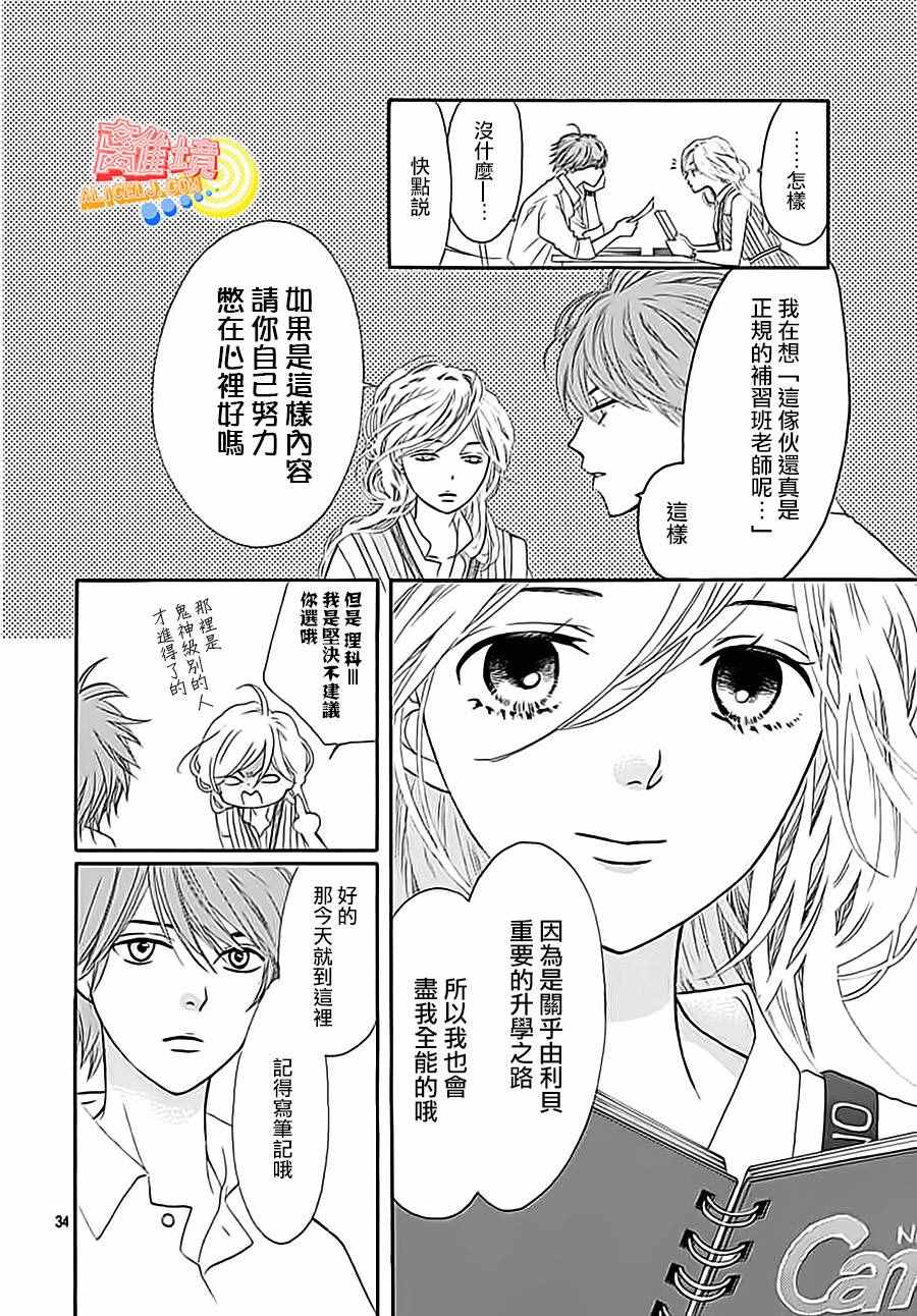 《初次恋爱那一天所读的故事》漫画 初次恋爱的故事 003集