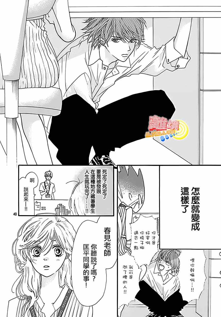 《初次恋爱那一天所读的故事》漫画 初次恋爱的故事 003集