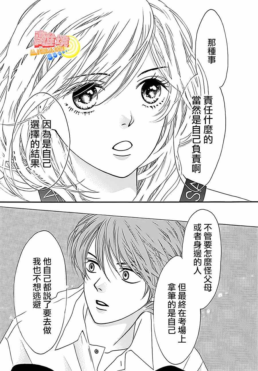 《初次恋爱那一天所读的故事》漫画 初次恋爱的故事 003集