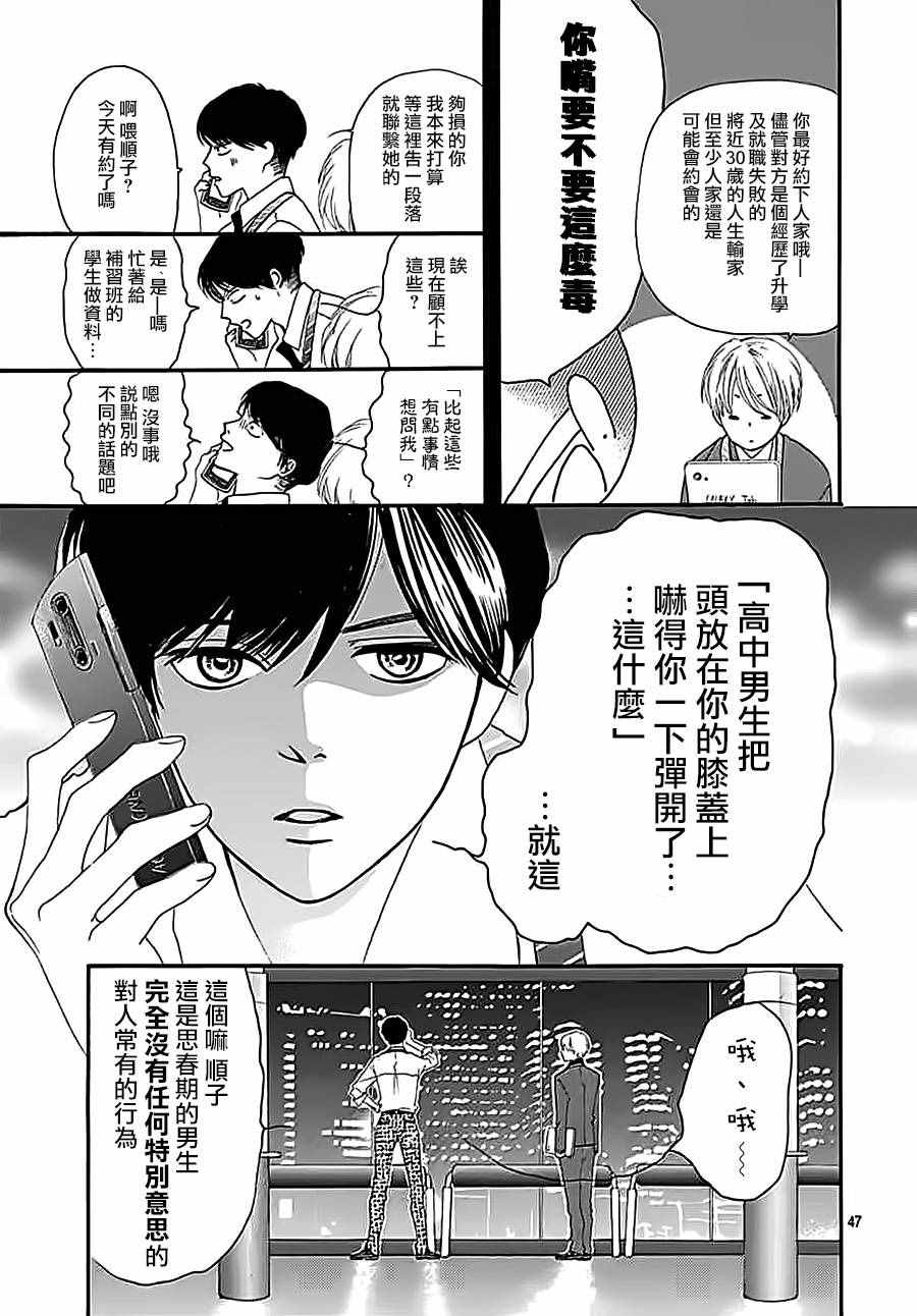 《初次恋爱那一天所读的故事》漫画 初次恋爱的故事 003集