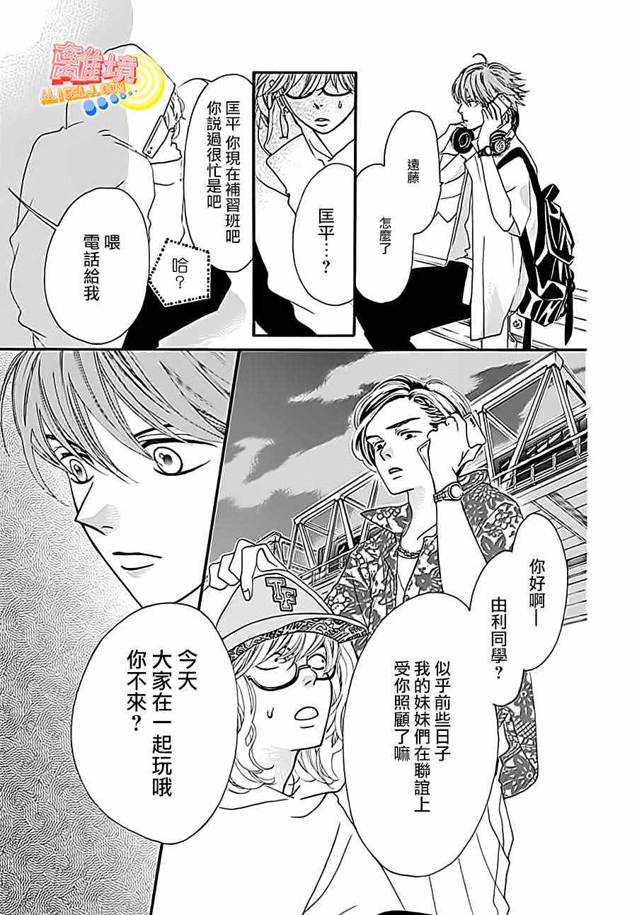 《初次恋爱那一天所读的故事》漫画 初次恋爱的故事 003集