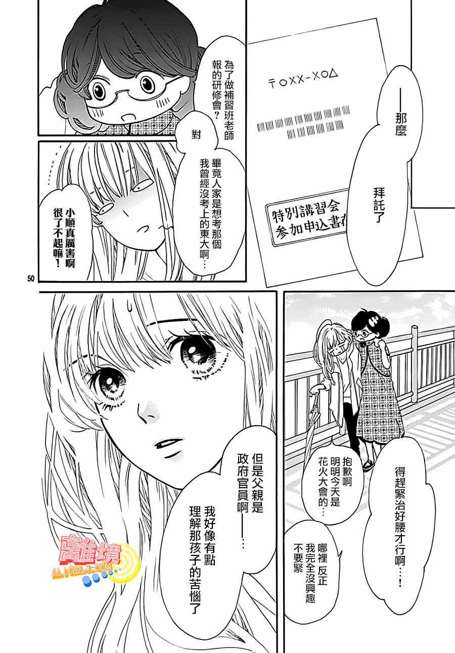 《初次恋爱那一天所读的故事》漫画 初次恋爱的故事 003集