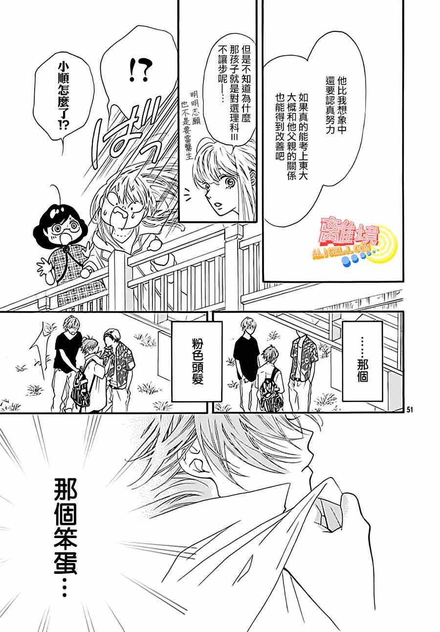 《初次恋爱那一天所读的故事》漫画 初次恋爱的故事 003集