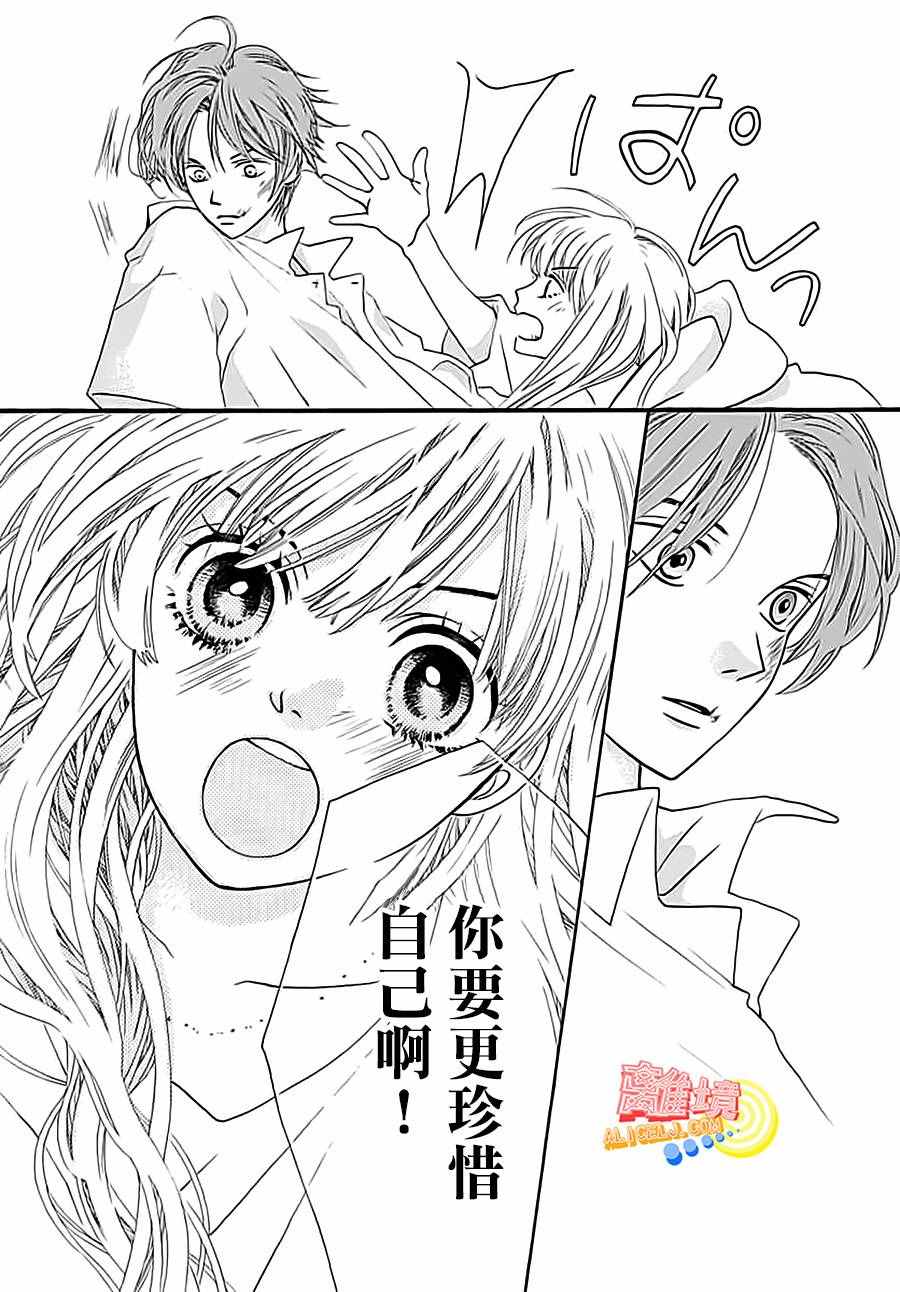 《初次恋爱那一天所读的故事》漫画 初次恋爱的故事 003集