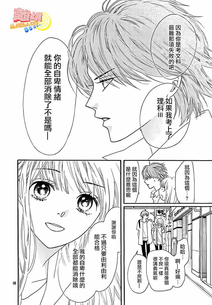 《初次恋爱那一天所读的故事》漫画 初次恋爱的故事 003集