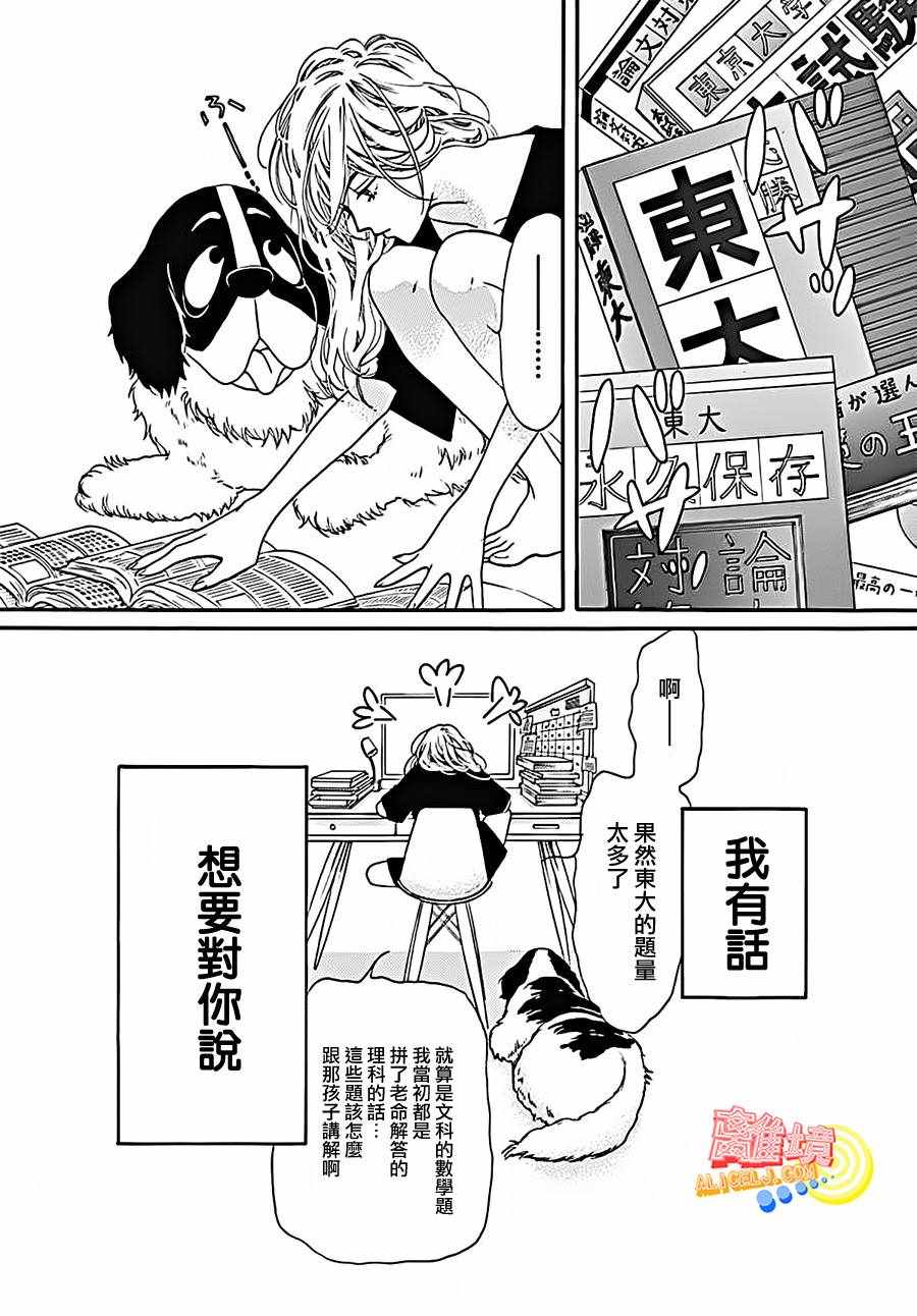 《初次恋爱那一天所读的故事》漫画 初次恋爱的故事 004集