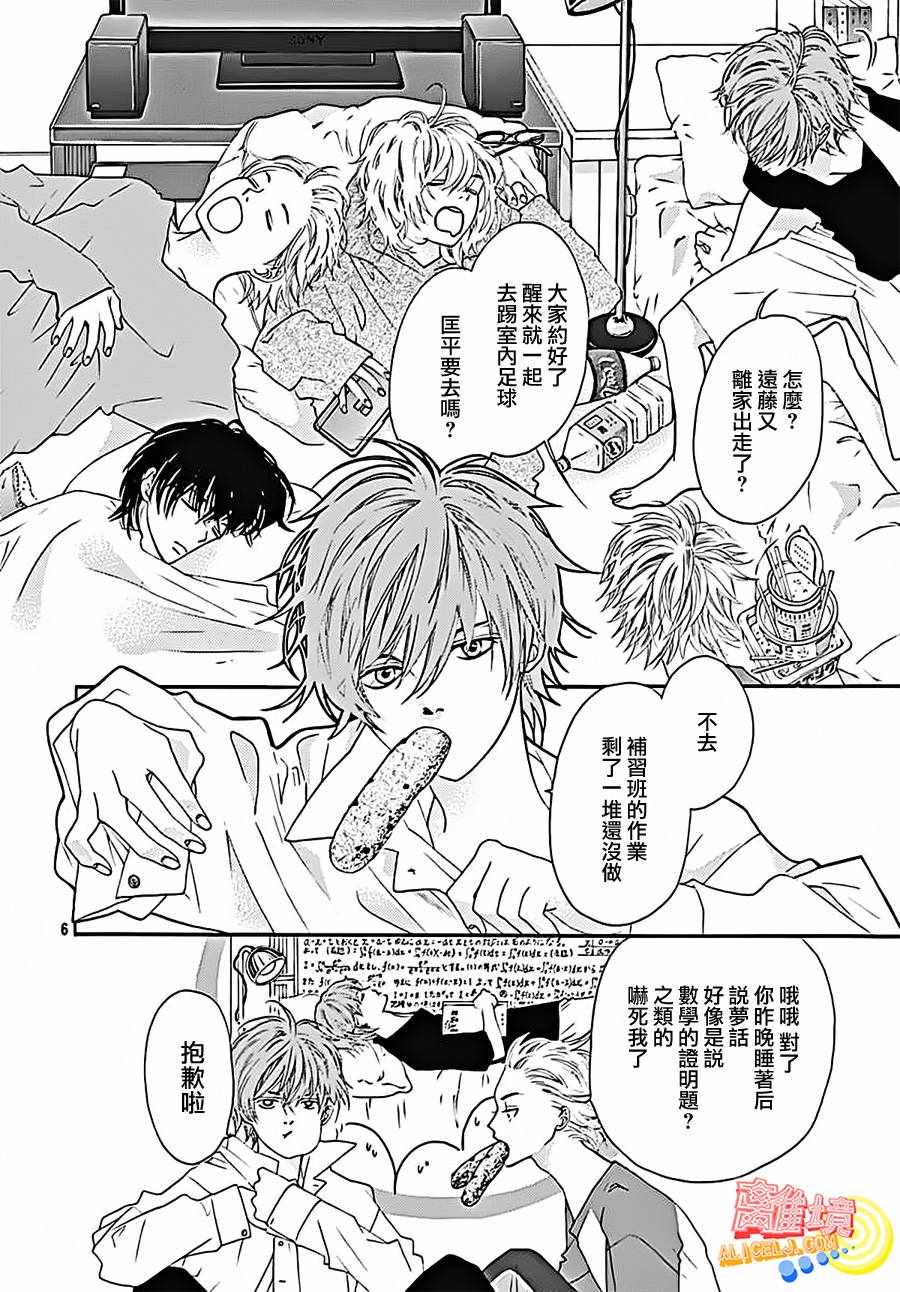 《初次恋爱那一天所读的故事》漫画 初次恋爱的故事 004集