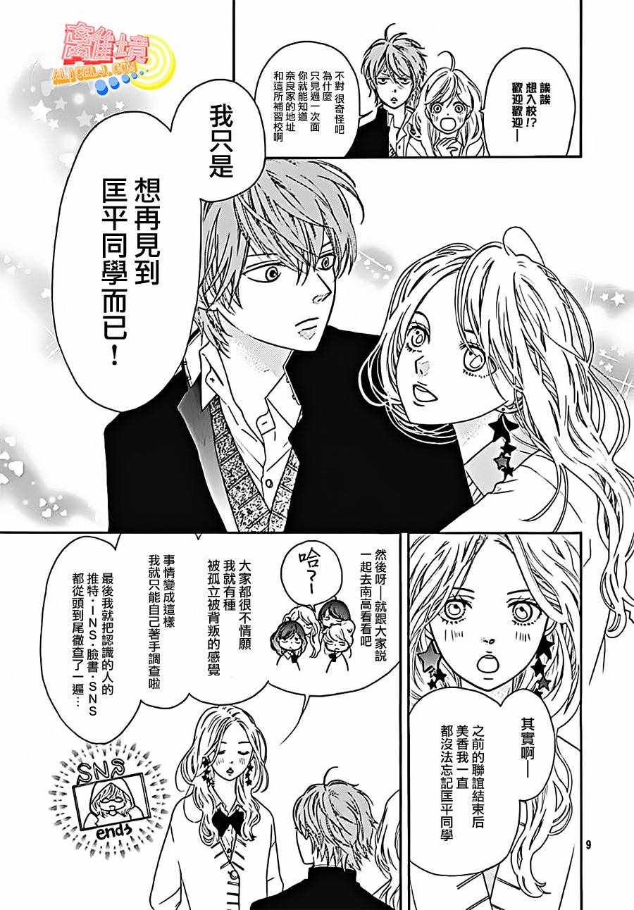 《初次恋爱那一天所读的故事》漫画 初次恋爱的故事 004集