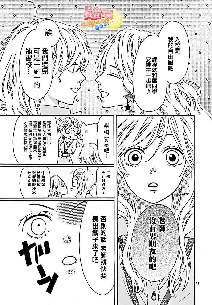 《初次恋爱那一天所读的故事》漫画 初次恋爱的故事 004集