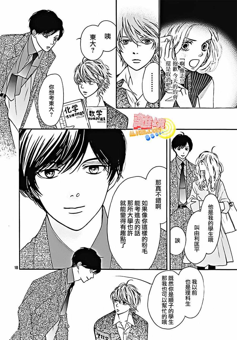 《初次恋爱那一天所读的故事》漫画 初次恋爱的故事 004集