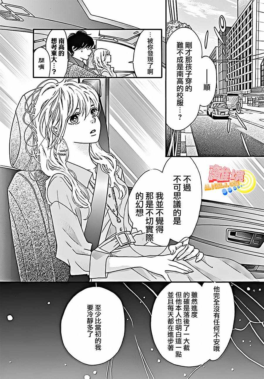 《初次恋爱那一天所读的故事》漫画 初次恋爱的故事 004集