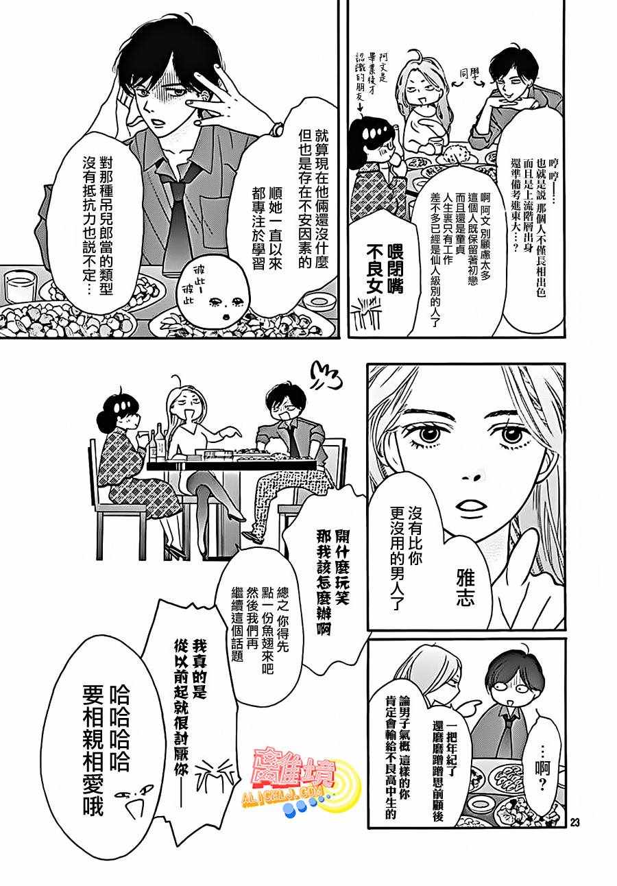 《初次恋爱那一天所读的故事》漫画 初次恋爱的故事 004集