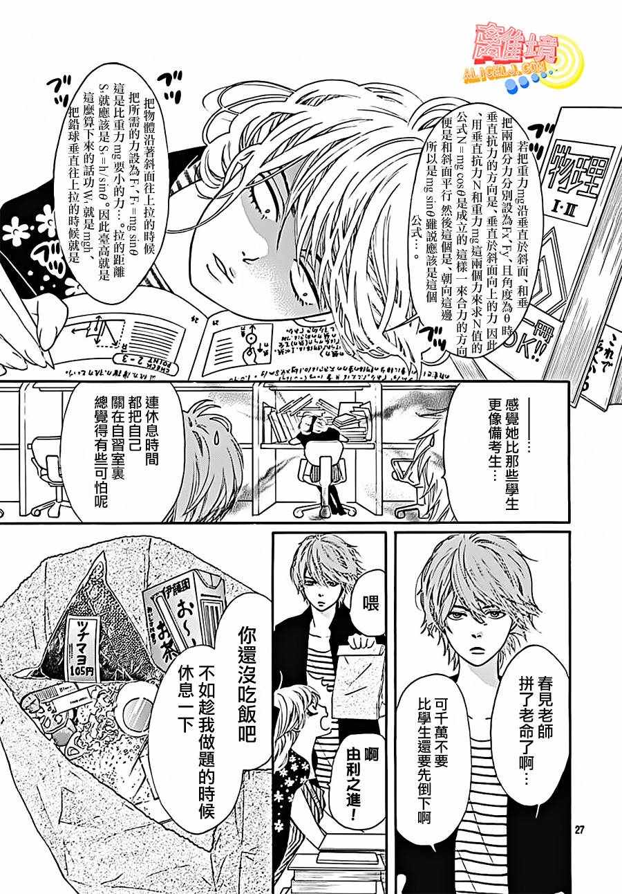 《初次恋爱那一天所读的故事》漫画 初次恋爱的故事 004集