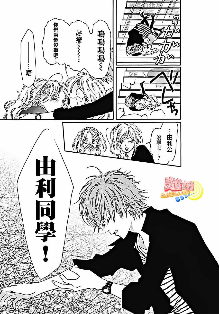 《初次恋爱那一天所读的故事》漫画 初次恋爱的故事 004集