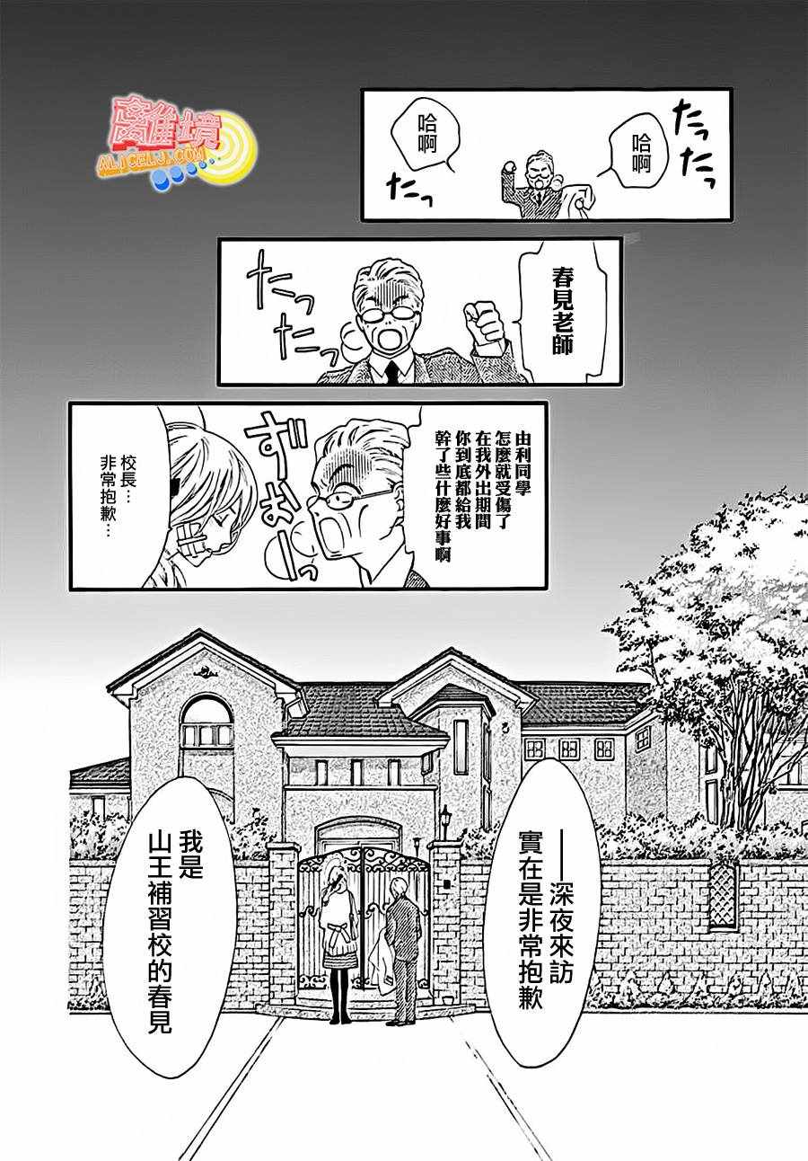 《初次恋爱那一天所读的故事》漫画 初次恋爱的故事 004集