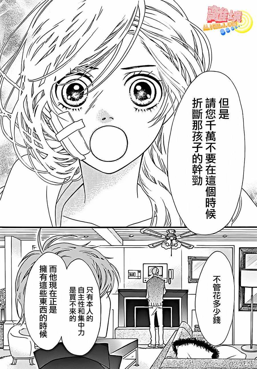 《初次恋爱那一天所读的故事》漫画 初次恋爱的故事 004集