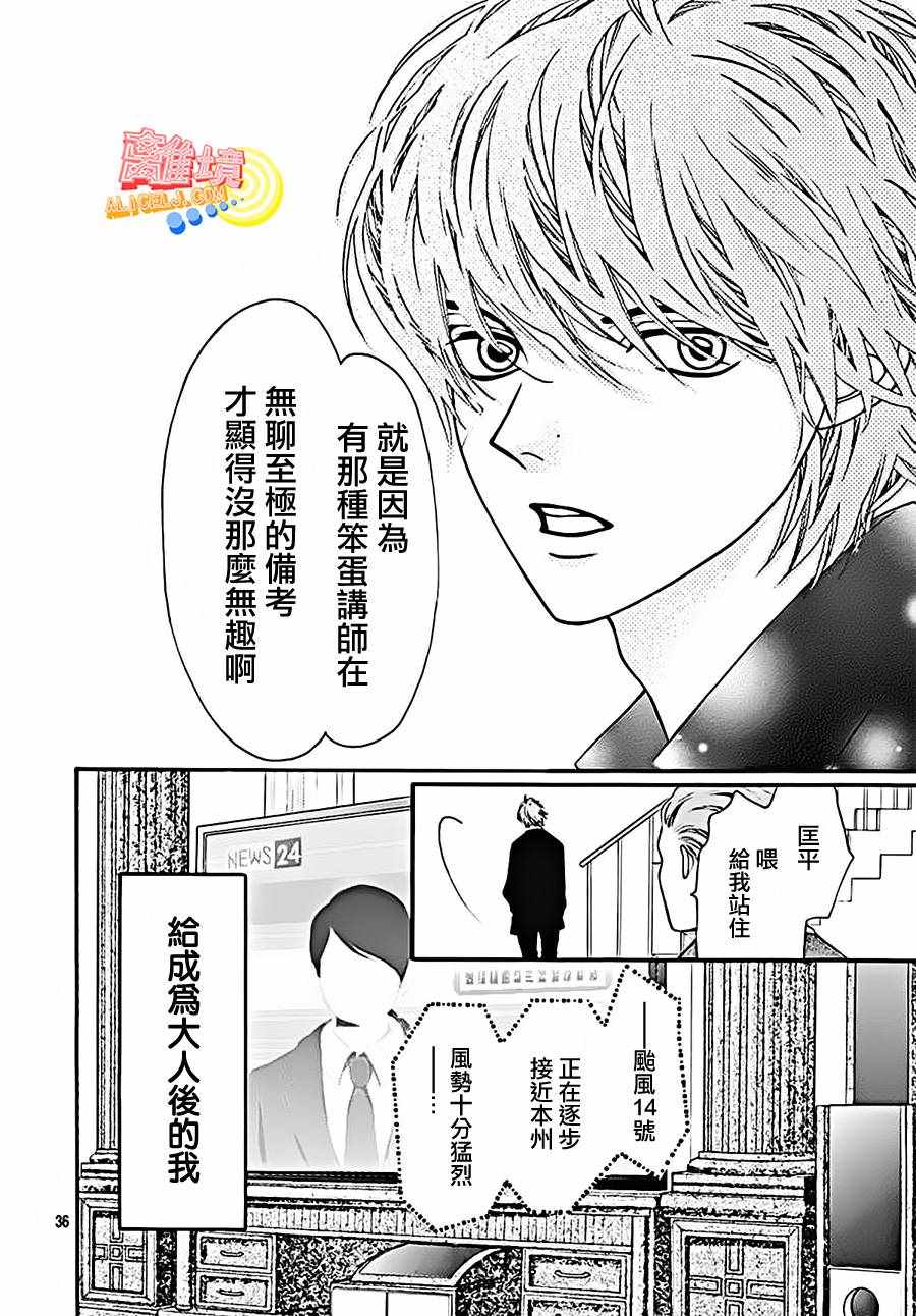 《初次恋爱那一天所读的故事》漫画 初次恋爱的故事 004集