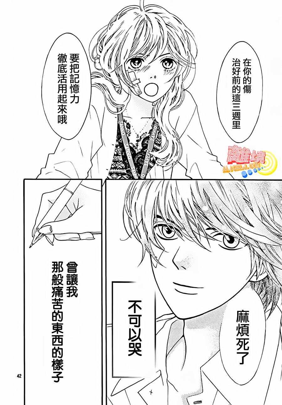 《初次恋爱那一天所读的故事》漫画 初次恋爱的故事 004集