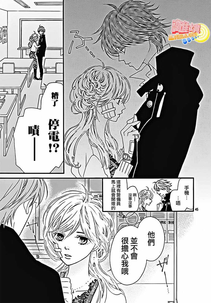 《初次恋爱那一天所读的故事》漫画 初次恋爱的故事 004集