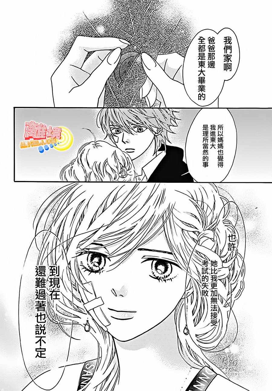 《初次恋爱那一天所读的故事》漫画 初次恋爱的故事 004集