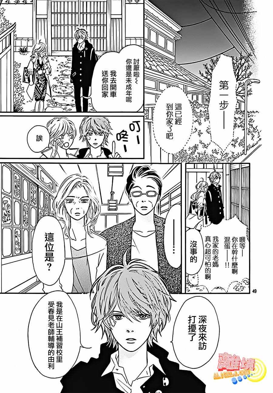 《初次恋爱那一天所读的故事》漫画 初次恋爱的故事 004集