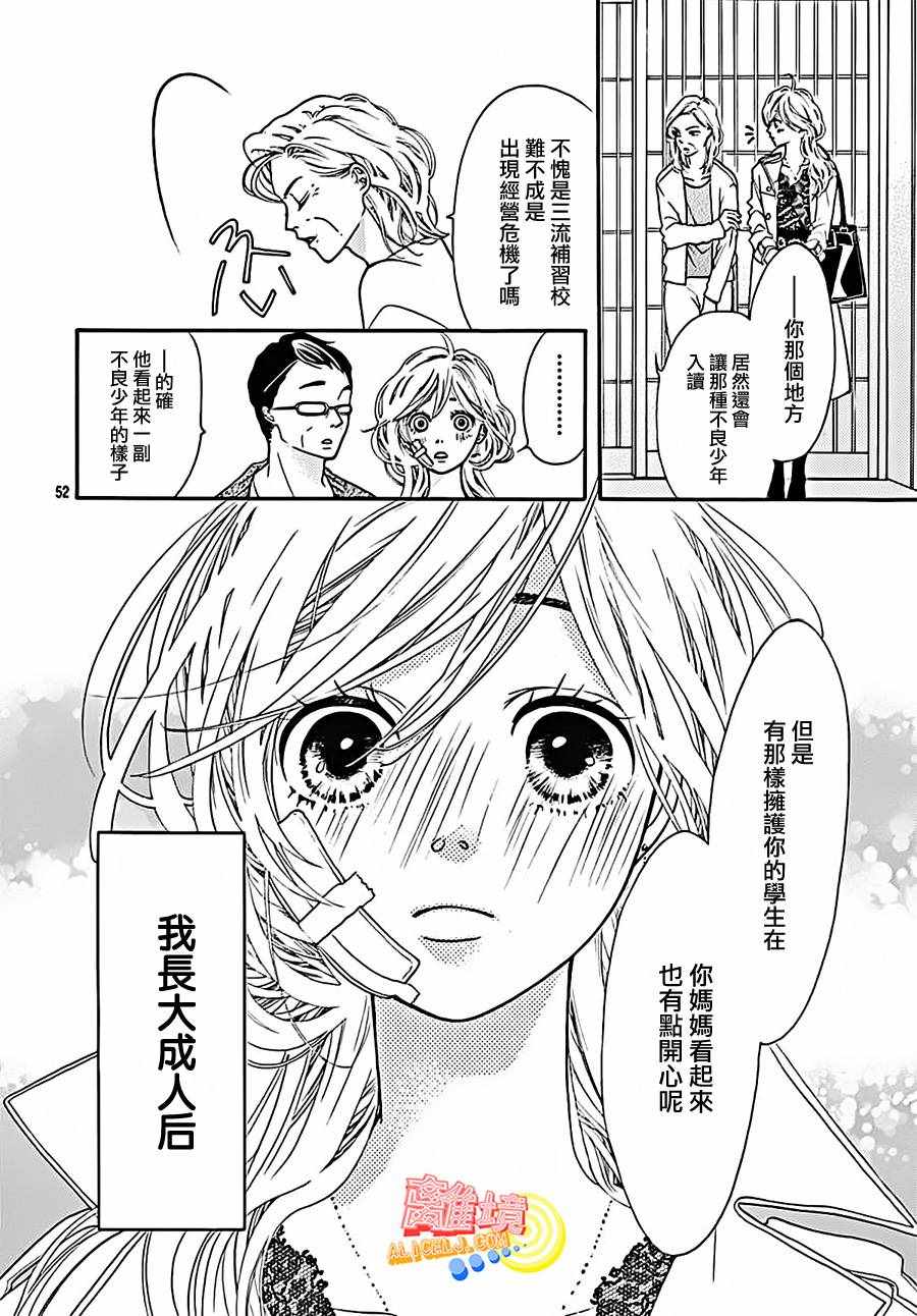 《初次恋爱那一天所读的故事》漫画 初次恋爱的故事 004集