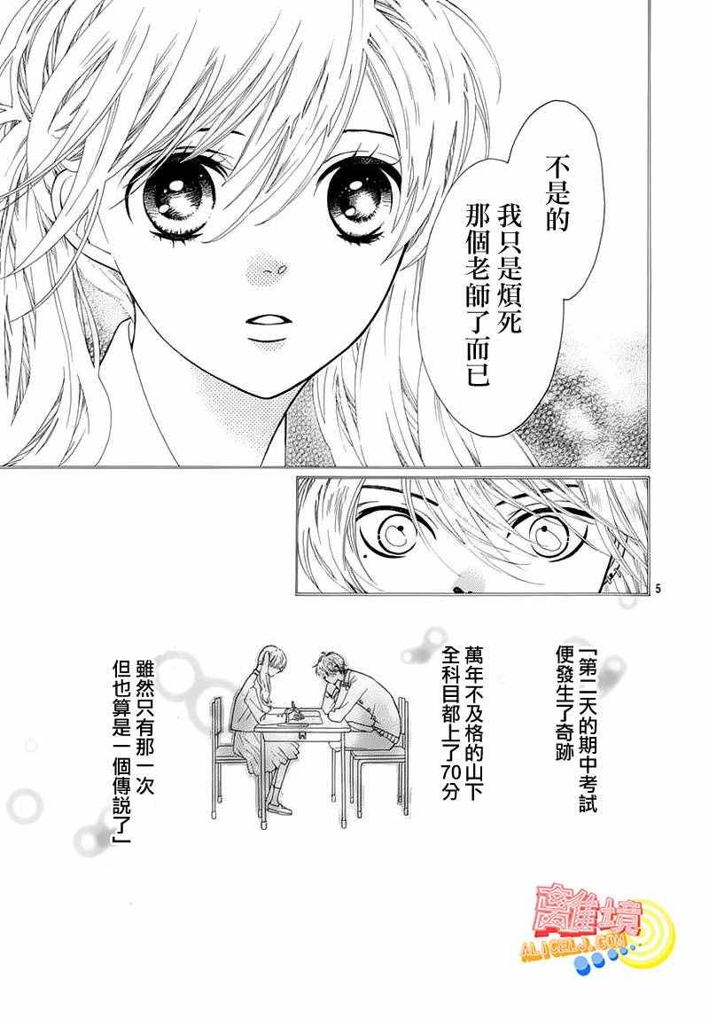 《初次恋爱那一天所读的故事》漫画 初次恋爱的故事 005集