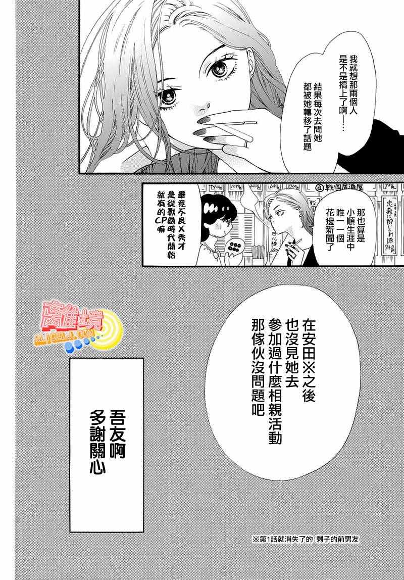 《初次恋爱那一天所读的故事》漫画 初次恋爱的故事 005集