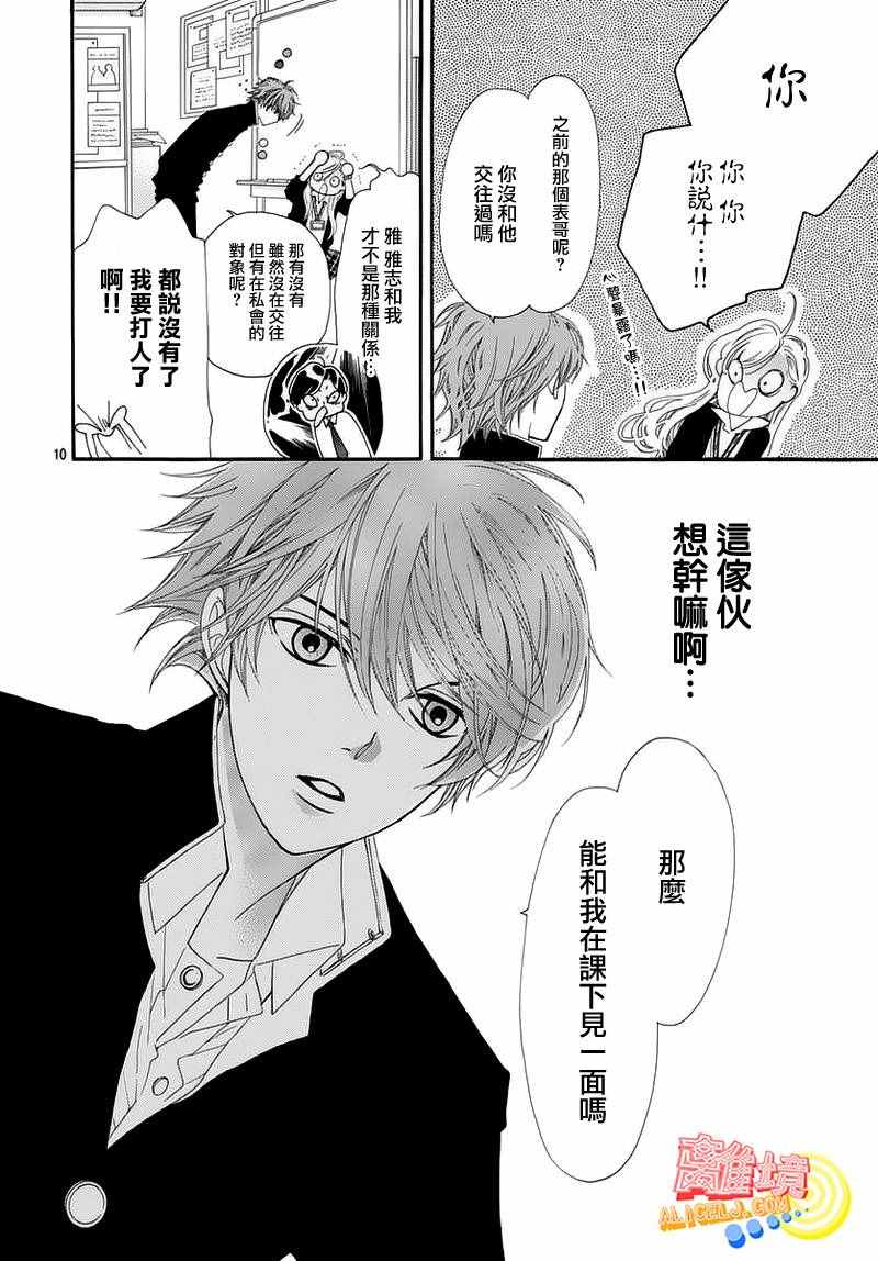 《初次恋爱那一天所读的故事》漫画 初次恋爱的故事 005集