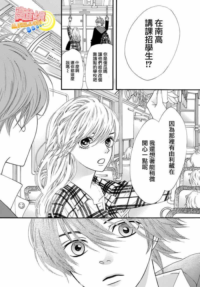 《初次恋爱那一天所读的故事》漫画 初次恋爱的故事 005集