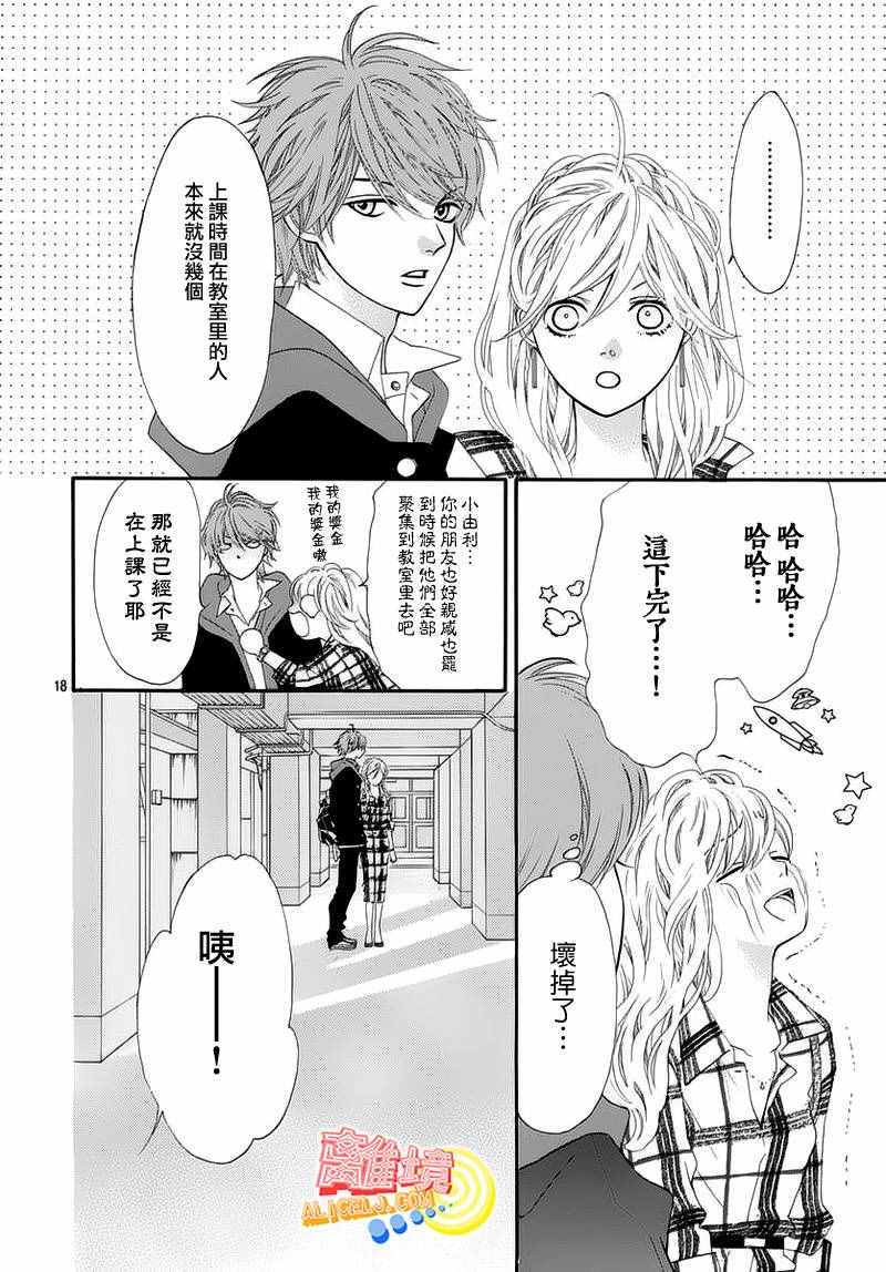 《初次恋爱那一天所读的故事》漫画 初次恋爱的故事 005集