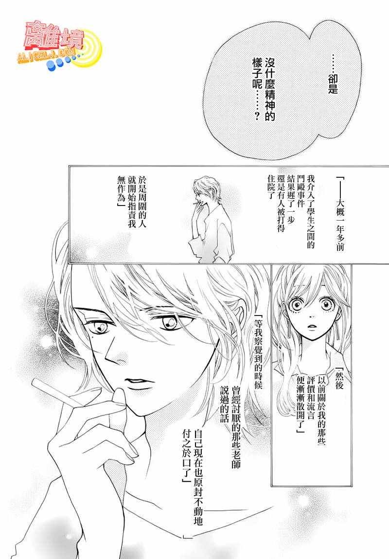 《初次恋爱那一天所读的故事》漫画 初次恋爱的故事 005集