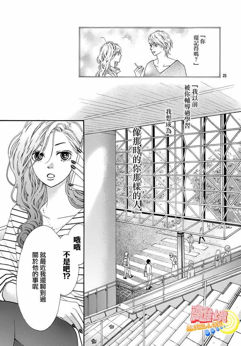 《初次恋爱那一天所读的故事》漫画 初次恋爱的故事 005集