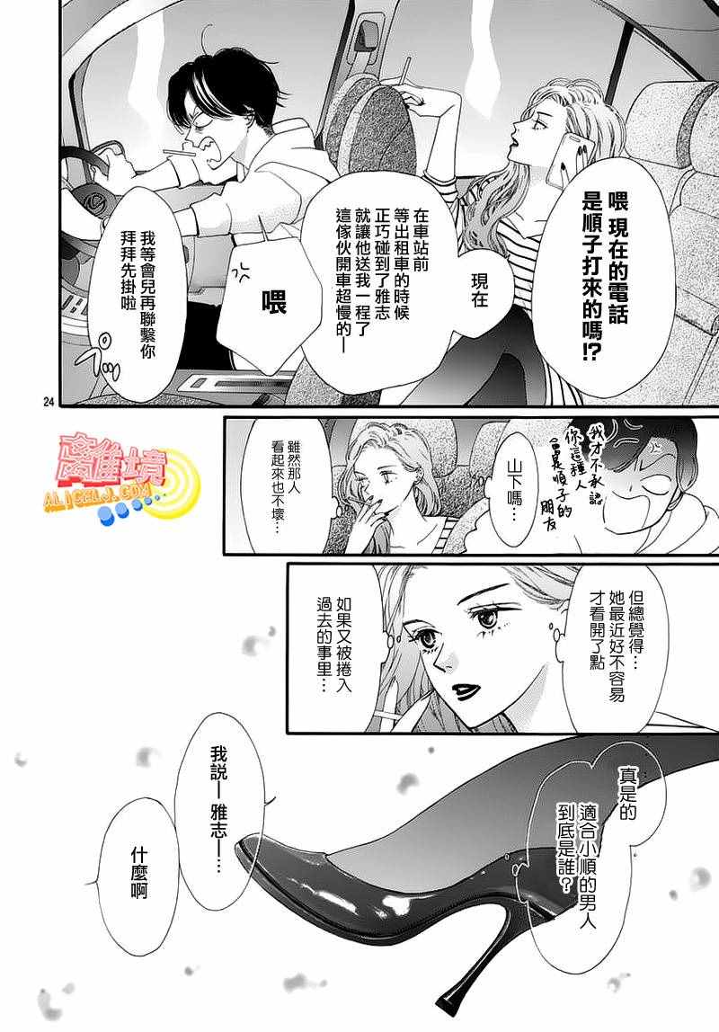 《初次恋爱那一天所读的故事》漫画 初次恋爱的故事 005集