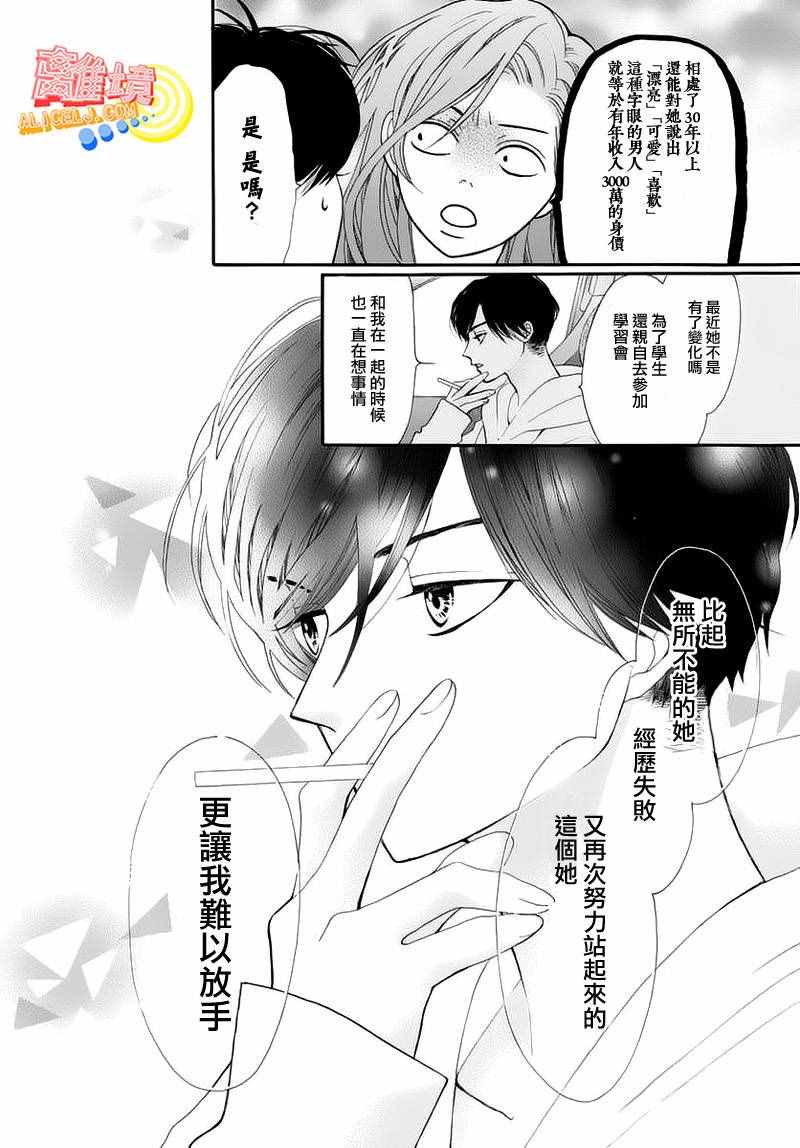 《初次恋爱那一天所读的故事》漫画 初次恋爱的故事 005集