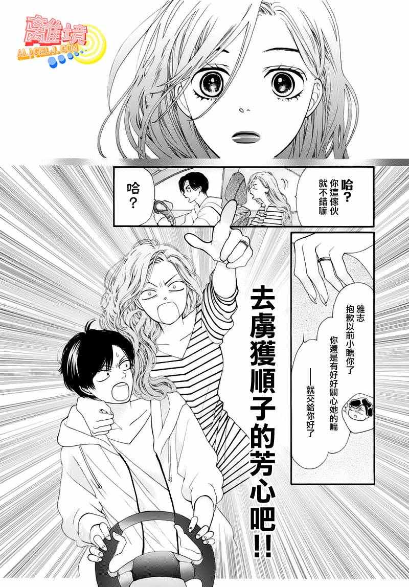 《初次恋爱那一天所读的故事》漫画 初次恋爱的故事 005集