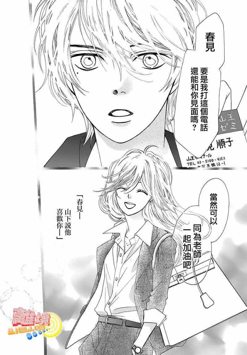 《初次恋爱那一天所读的故事》漫画 初次恋爱的故事 005集