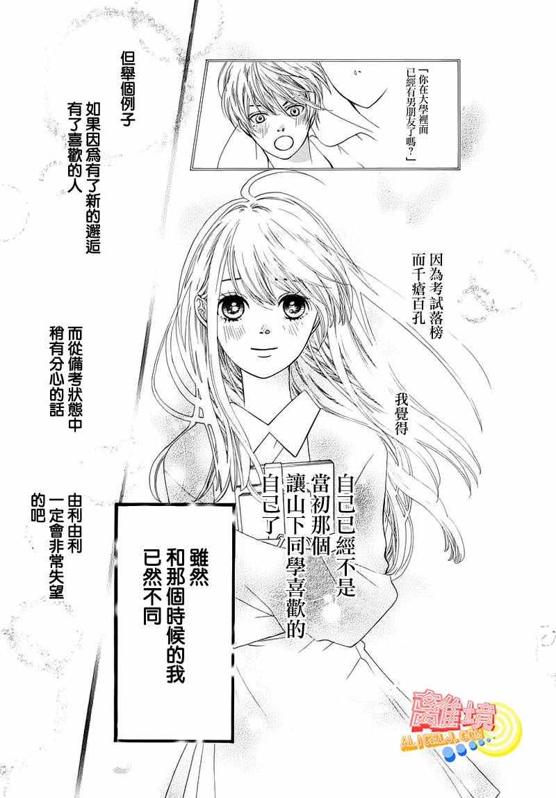 《初次恋爱那一天所读的故事》漫画 初次恋爱的故事 005集