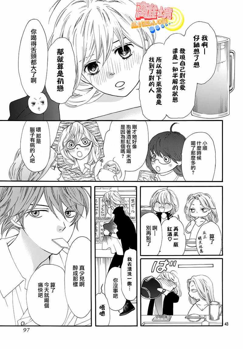 《初次恋爱那一天所读的故事》漫画 初次恋爱的故事 005集